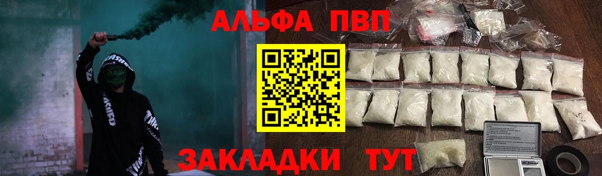 А ПВП  APVP кристаллы  Вход с VPN  Сибай  Альфа ПВП СК КРИС 