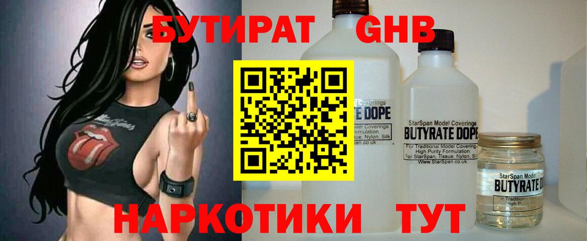Сибай  Бутират  Вход с VPN  БУТИРАТ BDO 33% 