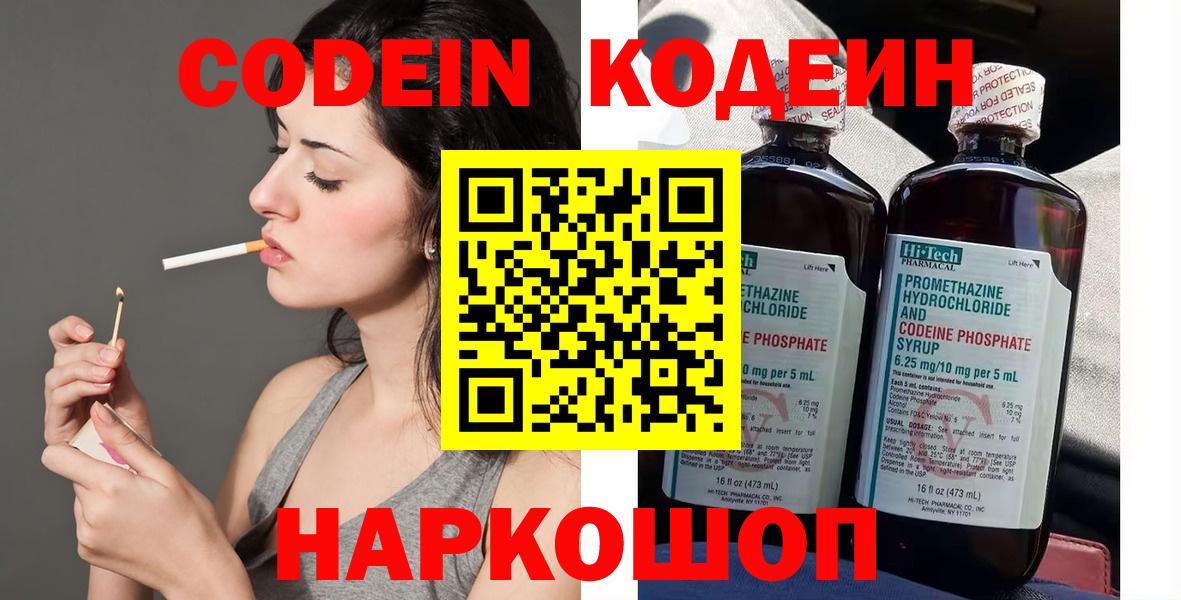 Codein напиток Lean (лин)  Вход с VPN  Сибай  Кодеиновый сироп Lean Purple Drank 