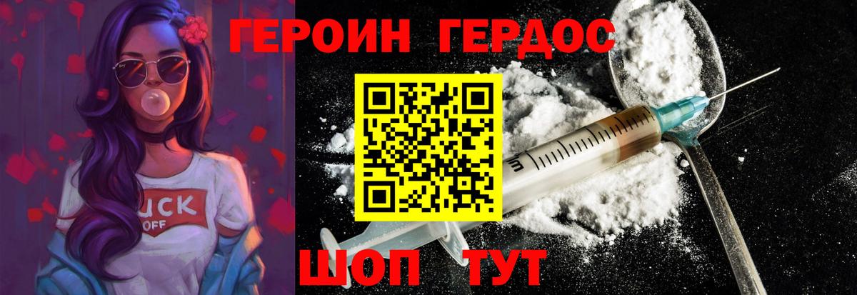 Героин  Героин хмурый  Вход с VPN  Сибай 