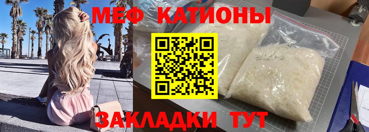 Меф мяу мяу мука Сибай