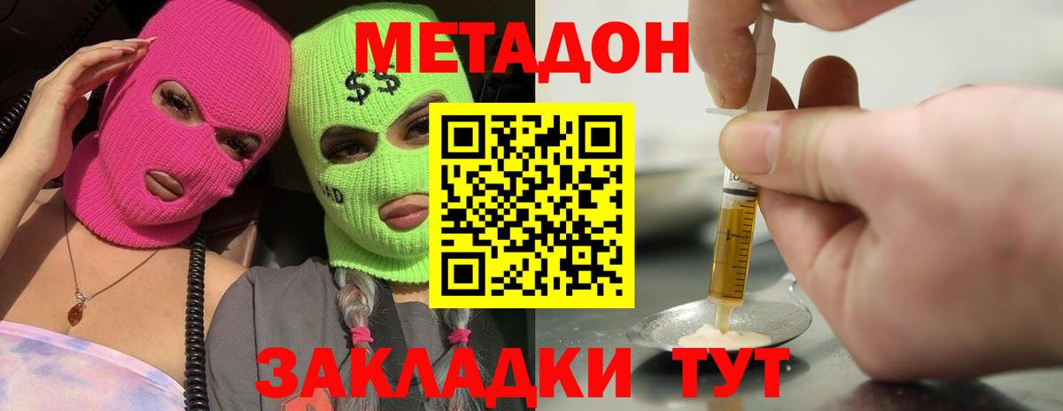 Метадон белоснежный  Вход с VPN  Сибай 