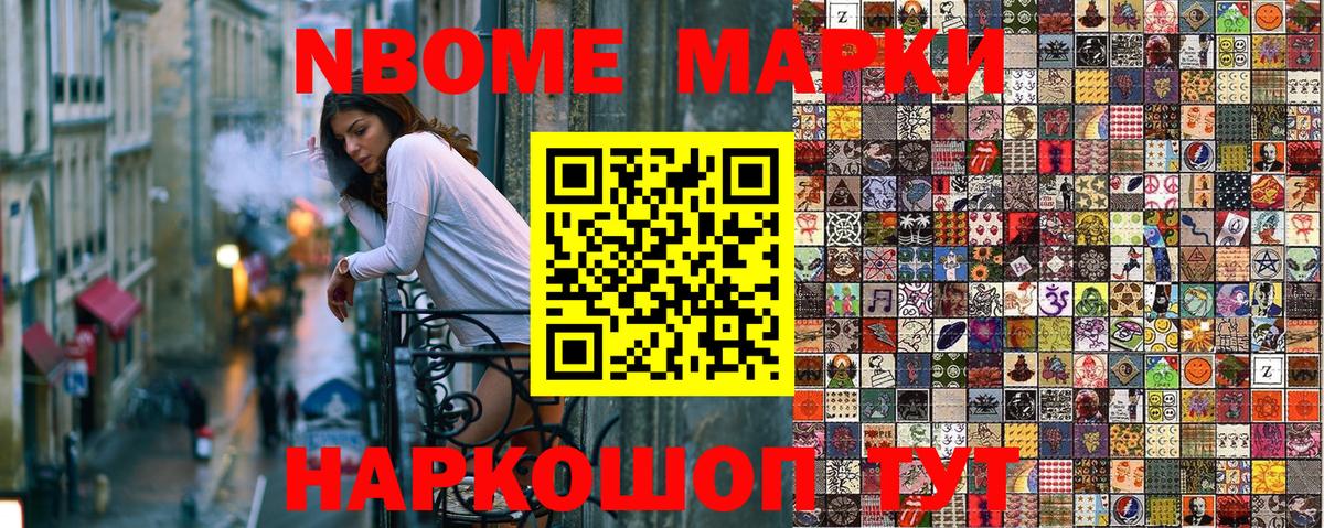 Марки N-bome 1500мкг Сибай