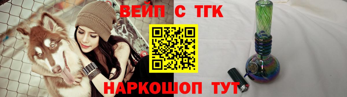 ТГК вейп с тгк Сибай